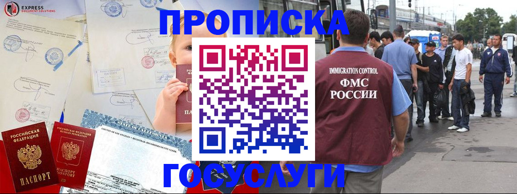 прописка для работы в Березниках