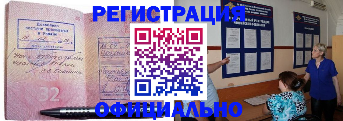 прописка для работы в Березниках